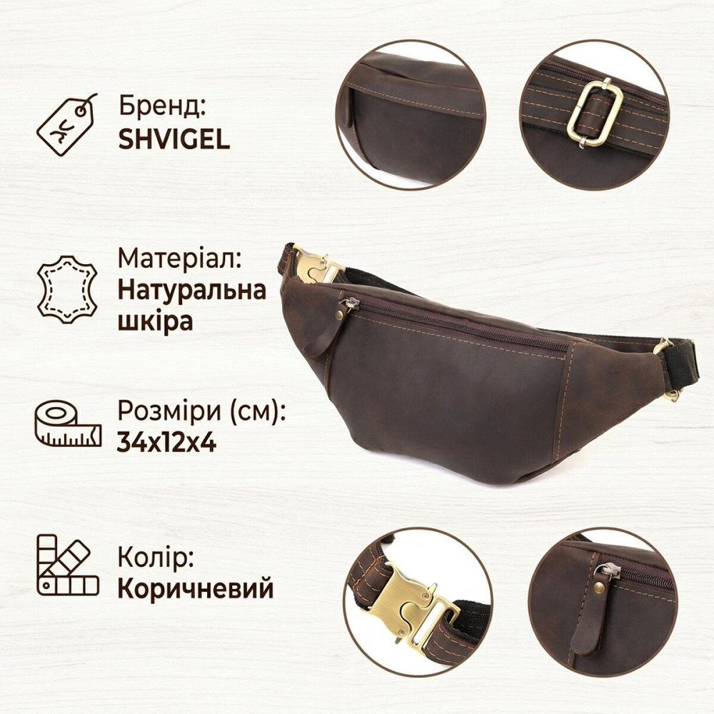 Удобная сумка-бананка для мужчин из натуральной винтажной кожи Shvigel 23121 Коричневый Киев - изображение 13