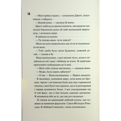 Книга Ніч вогню. Книга 4.5 - Пенелопа Дуглас КСД (9786171513501) Вінниця - фото 3