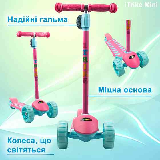 Самокат детский трехколесный iTrike MAXI JR 3-060-34-P, руль 56-68см, колеса ПУ с подсветкой, Розовый Каменец-Подольский