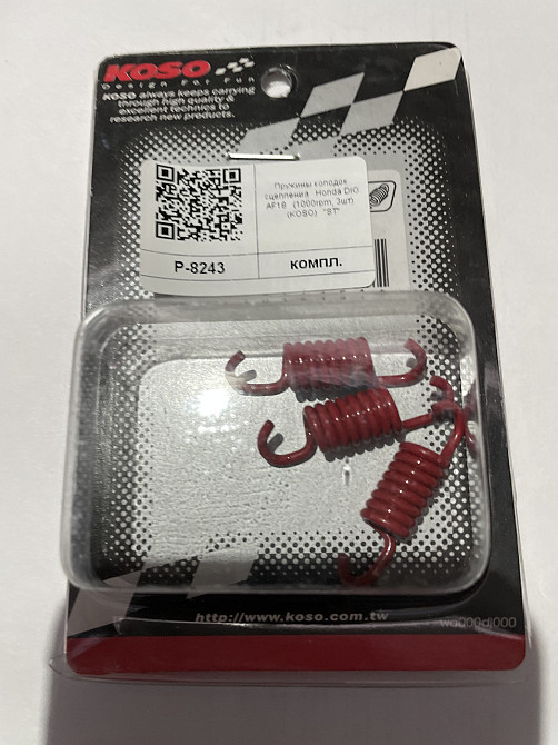Пружины колодок сцепления Хонда  DIO AF18 (1000rpm, 3шт) (KOSO) ST Мукачево - изображение 1
