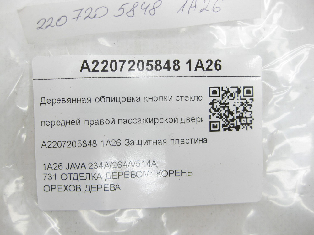 Mercedes-Benz  A2207205848 1A26 Дерев'яне облицювання кнопки склопідйомника передніх правих пасажирських дверей S-class short W220 S-class long V Одеса - фото 6