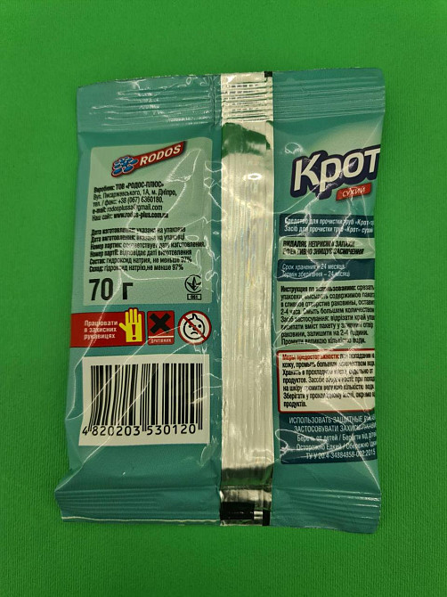 Средство для чистки труб КРОТ (гранулированный) Днепр  (1 шт) Харьков - изображение 2