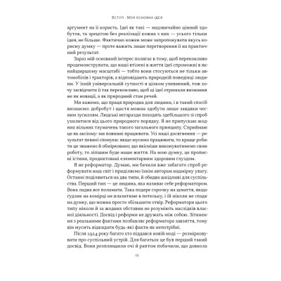 Книга Моє життя і робота - Генрі Форд Наш Формат (9786178434205) Вінниця - фото 11