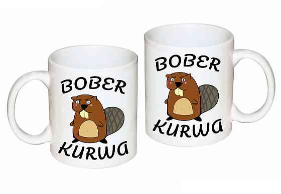 Оригінальний подарунок чашка з принтом "Бобер К-рва" Bober Kurwa Одеса