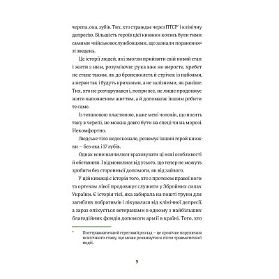 Книга Вони перемогли. 11 історій про людей з ранами - видимими і невидимими - Анастасія Федченко Yakaboo Publishing (9786177933334) Вінниця - фото 5