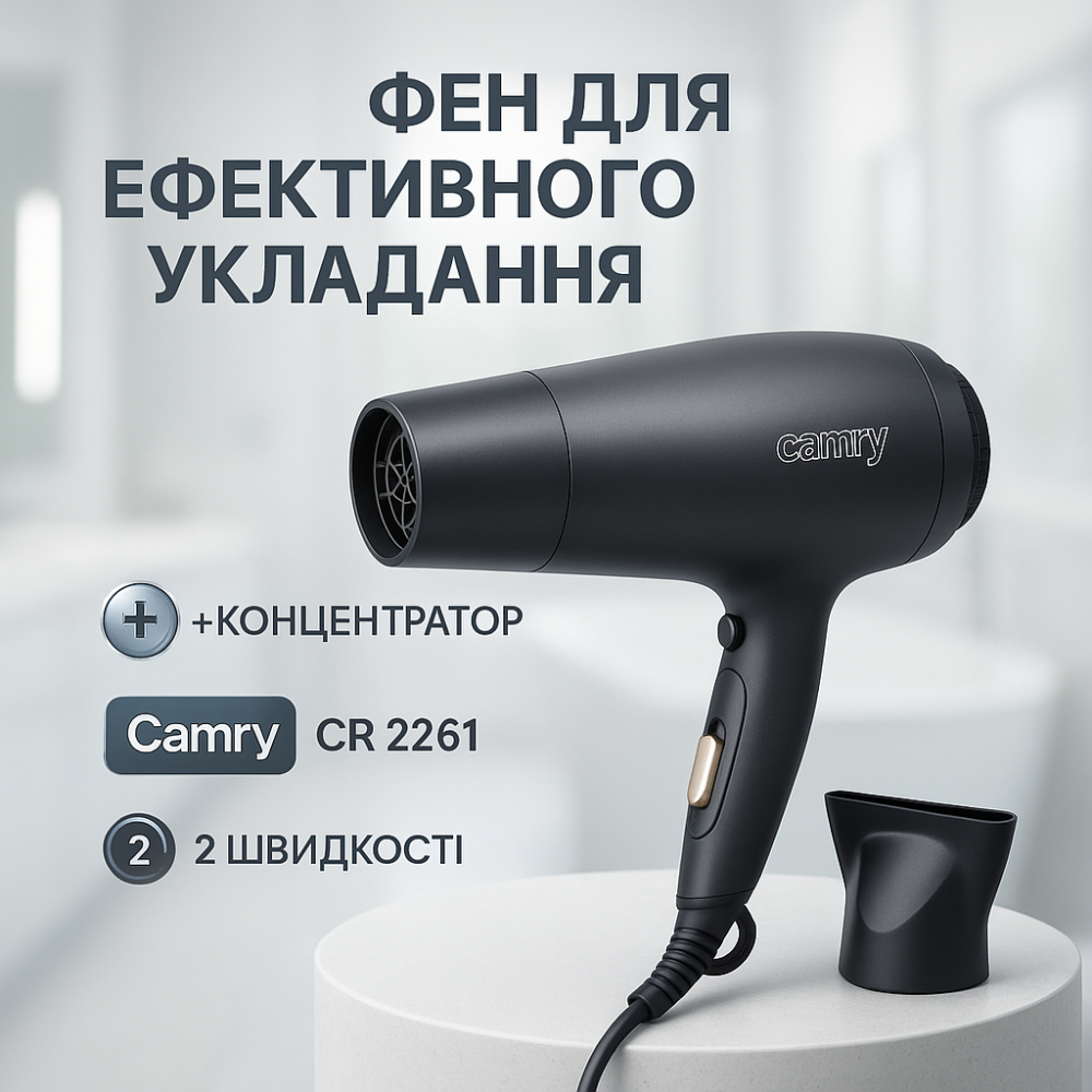 Функціональний професійний фен Camry CR 2261 1200Вт, Фен-стайлер для сушіння волосся FR-90 Львів - фото 13