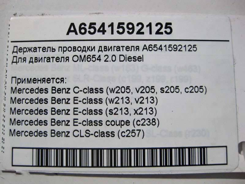 Mercedes-Benz  A6541592125 Утримувач електропроводки двигуна OM654 R4 2.0 Diesel C-Class W205 E-Class W213 C238 CLS C257 Одеса - фото 4