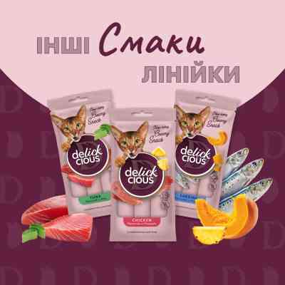 Лакомство для котов Delickcious Дорада с добавлением папаи 4 х 15 г (4820269141612) Винница