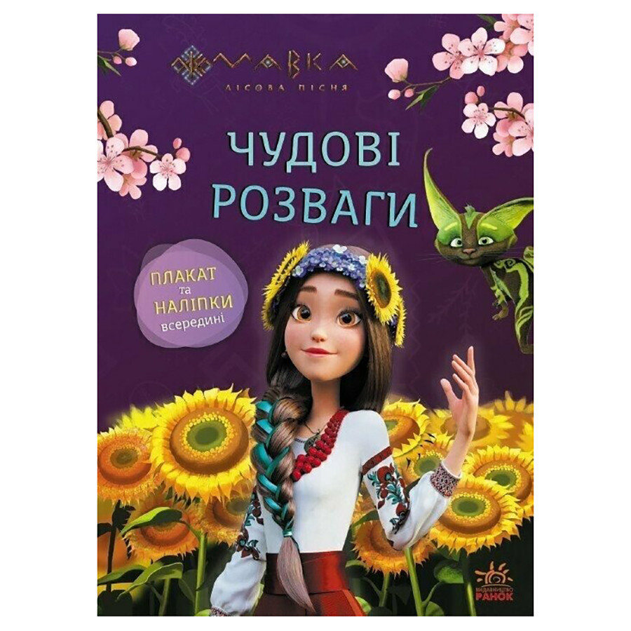 Развивающая тетрадь с наклейками 