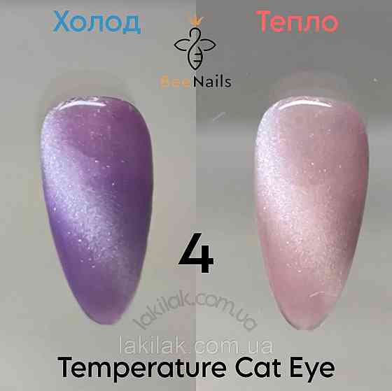 Гель-лак термо-кішка Bee Nails №4 8мл Херсон