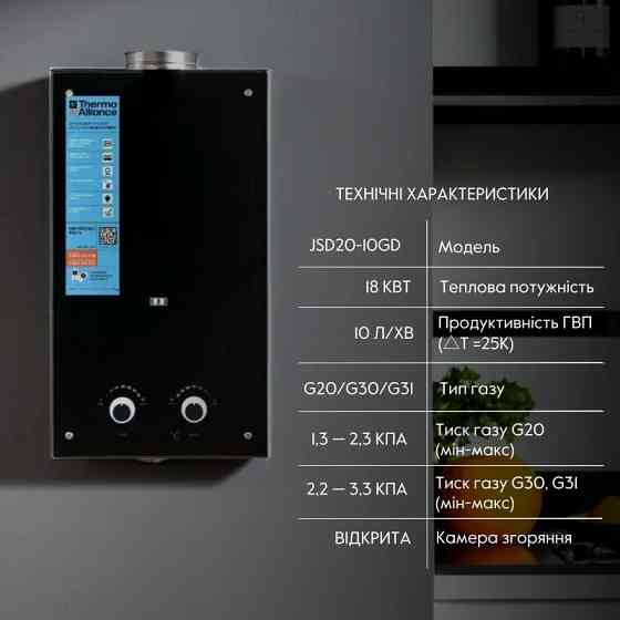 Газова колонка димохідна Thermo Alliance JSD20-10GD, 10 л, скляна панель Black Харків