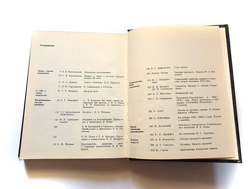 Книга Панорама мистецтв 4 Київ - фото 4