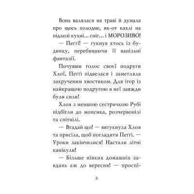 Книга Мопс, який хотів стати русалонькою. Книга 5 - Белла Свіфт Видавництво РМ (9786178280338) Винница