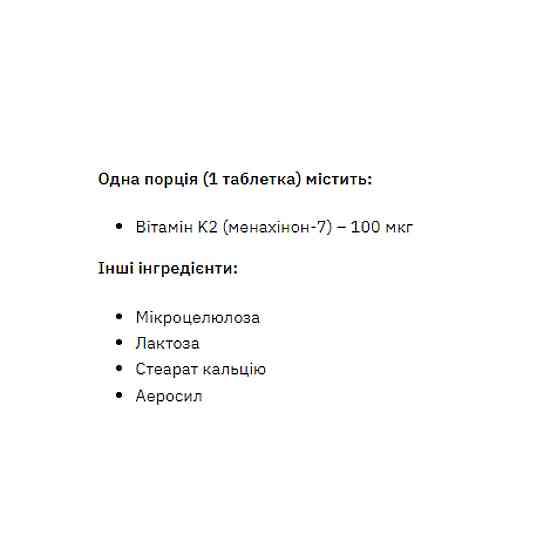 Витамин K2 Stark Pharm Vitamin K-2 - 200 таб Киев