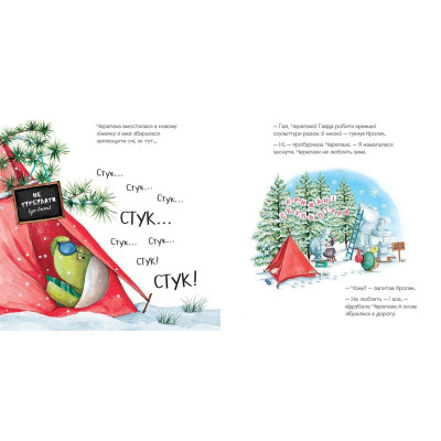 Книга Гучна зимова сплячка - Кеті Гадсон Видавництво Старого Лева (9786176798484) Винница - изображение 6