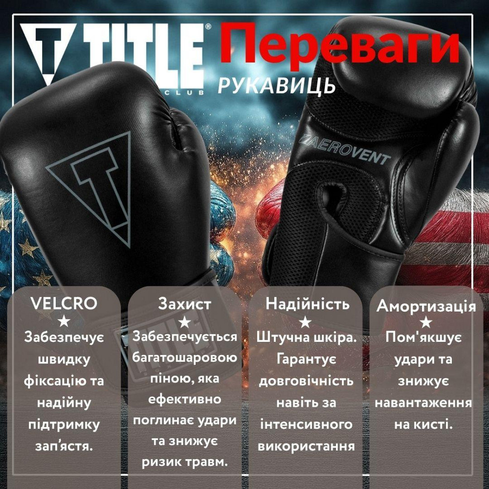Боксерські рукавиці TITLE Boxing Vegan Gloves Black 8 oz (капа в комплекті) Кам'янське - фото 3