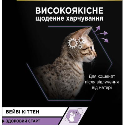 Влажный корм для кошек Purina Pro Plan Baby Kitten С курицей 85 г (8445290673718) Винница - изображение 8