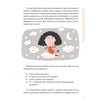 Книга Уміння розв'язувати проблеми 101: Проста книжка для розумних людей - Кен Ватанабе Видавництво Старого Лева (9789664483220) Вінниця - фото 9