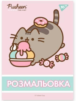 Розмальовка A4 "Yes" Pusheen, 12 стор, 742918, шт Київ - фото 1