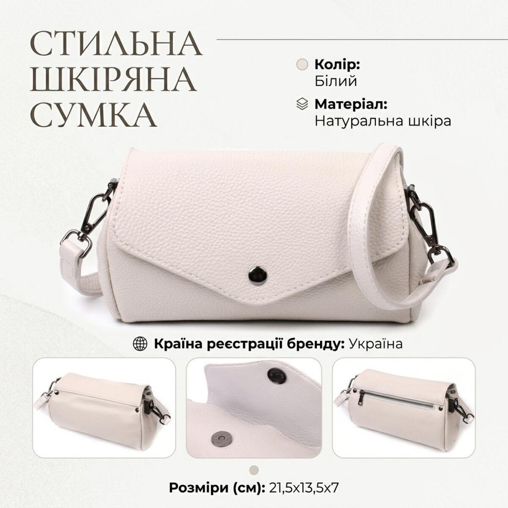 Кожаная женская сумка с треугольным клапаном Vintage 22255 Белая Киев - изображение 13
