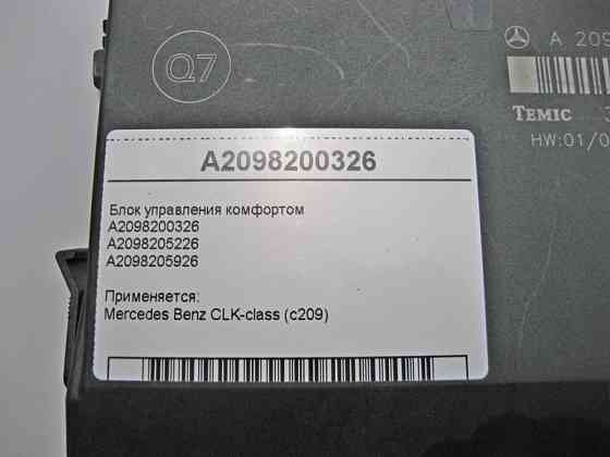Mercedes-Benz  A2098200326 Блок керування комфортом CLK C209 Одеса