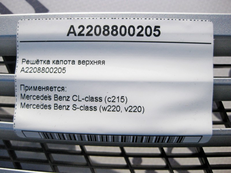 Mercedes-Benz  A2208800205 Решітка капота верхня S-Class W220 CL C215 Одесса - изображение 4