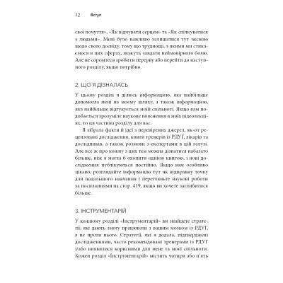 Книга Життя із РДУГ. Як працювати разом зі своїм мозком (а не проти нього) - Джессіка МакКейб BookChef (9786175482889) Винница - изображение 7