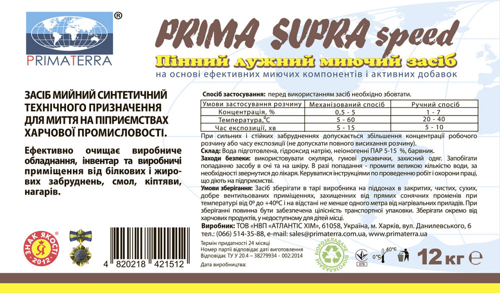 Концентрований лужний пінний засіб SUPRA speed 12кг Павлоград - фото 4