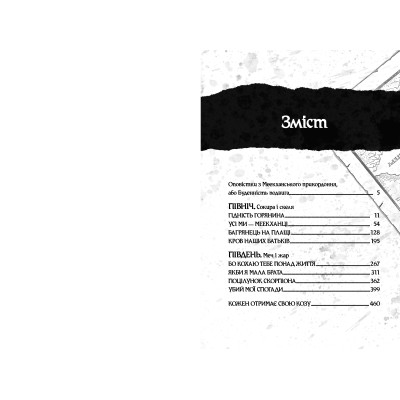 Книга Оповістки з Меекханського прикордоння. Книга 1. Північ-Південь - Роберт М. Веґнер Видавництво РМ (9786178512439) Вінниця - фото 5