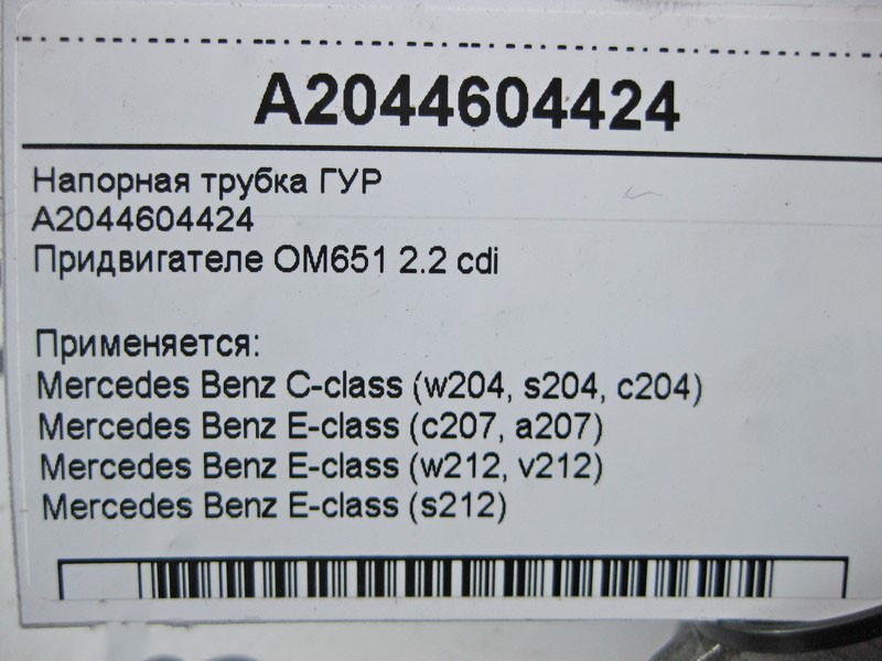 Mercedes-Benz  A2044604424 Напірна трубка ГУР при двигуні OM651 R4 2.2 cdi C-Class W204 E-Class W212 C207 Одеса - фото 5