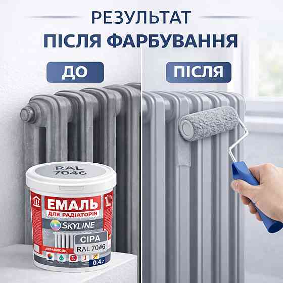 Акрилова емаль для радіаторів і труб опалення SkyLine, глянцева, термостійка, без запаху, сіра, 400 мл Харків