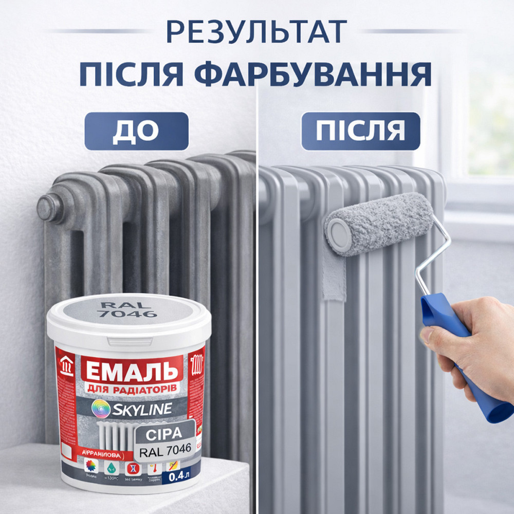Акрилова емаль для радіаторів і труб опалення SkyLine, глянцева, термостійка, без запаху, сіра, 400 мл Харків - фото 4