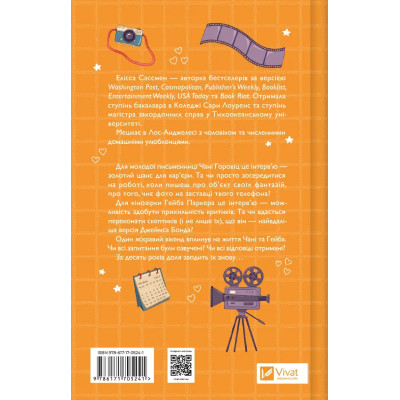 Книга Смішно, що ти спитав - Елісса Сассмен Vivat (9786171705241) Винница - изображение 8