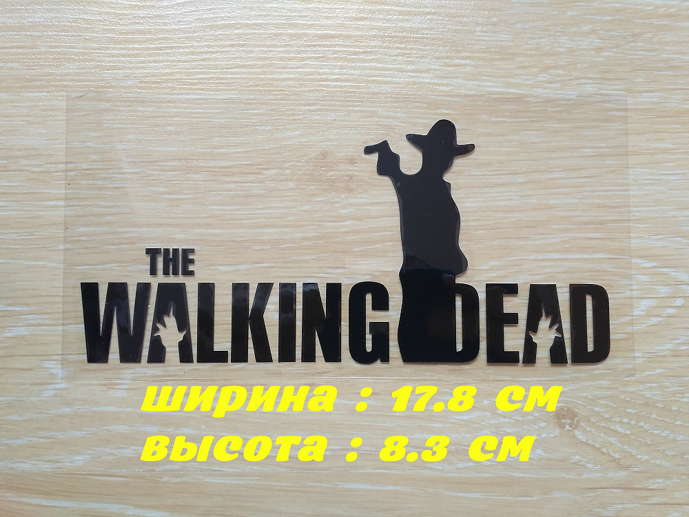 Наклейка на авто Ходячие мертвецы Черная Киев - изображение 1