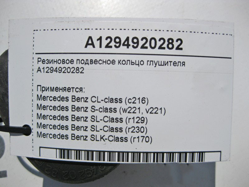 Mercedes-Benz  A1294920282 Гумове підвісне кільце глушника S-Class W221 Одесса - изображение 5