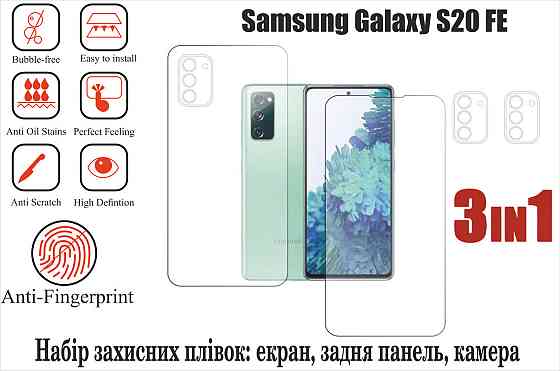 Мягкое стекло King для Samsung Galaxy S20 Ultra (полиуретановая пленка) Киев