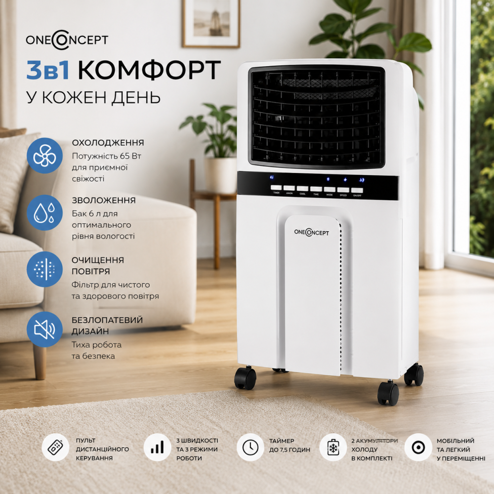Напольный вентилятор-охладитель воздуха OneConcept 3в1, 65 Вт, бак 6 л, увлажнение, очистка воздуха, безлопастной Киев - изображение 8