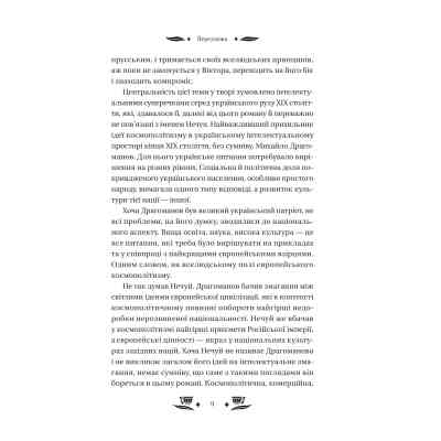 Книга Над Чорним морем - Іван Нечуй-Левицький Vivat (9786171704862) Вінниця