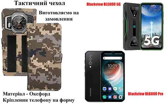 Тактичний чохол для Blackview A90, A95, A96, кріпиться до спорядження на липучці Київ