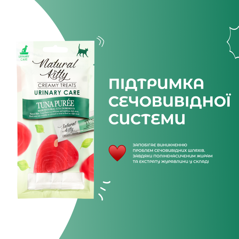Крем-снек для кішок Natural Kitty Fuctional Treat Tuna Puree Urinary Care пюре з тунця (догляд за сечовивідними шляхами) 4 х 12 г Вінниця - фото 2