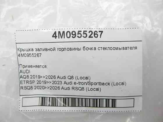 VAG  4M0955267 Кришка заливної горловини бочка склоомивача Одеса