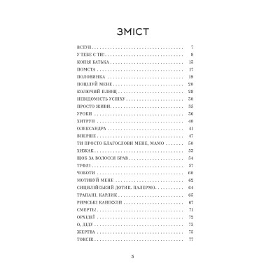 Книга У тебе є ти! - Олеся Лужецька Yakaboo Publishing (9786178222840) Вінниця - фото 9