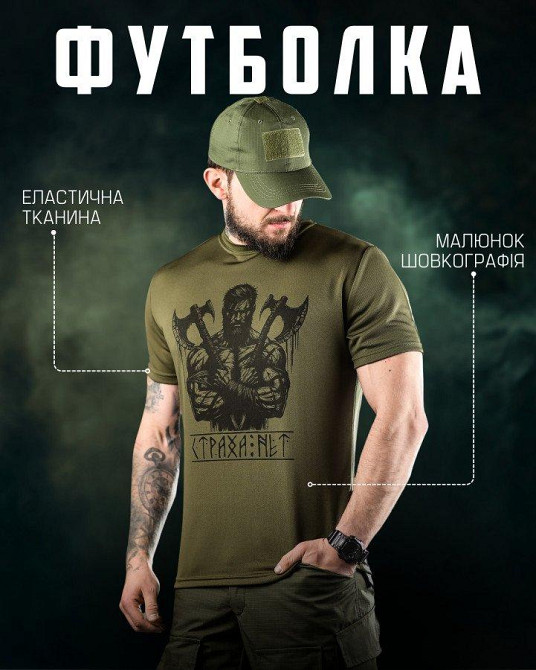 Тактическая потоотводящая футболка Oblivion страха нет oliva ДЛ6590 Одесса - изображение 7