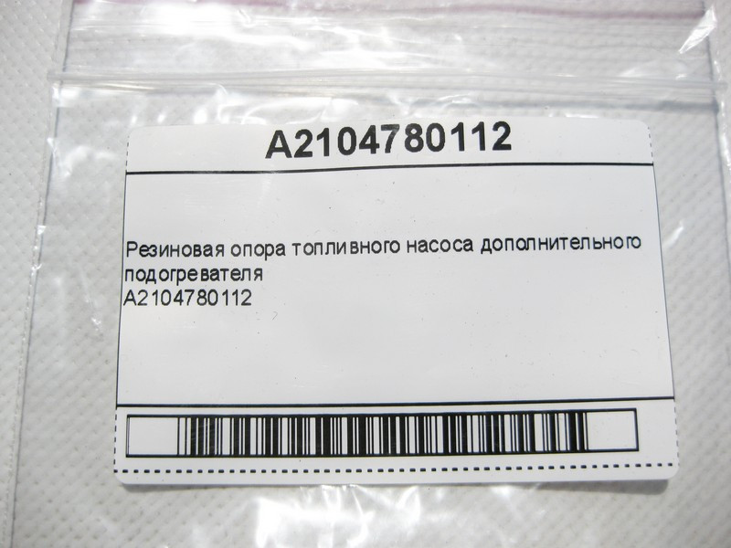 Mercedes-Benz  A2104780112 Гумова опора паливного насоса додаткового підігрівача C-Class W203 CLC Sportcoupe C203 E-Class W210 W211 CLS C219 S-Class W Одесса - изображение 7