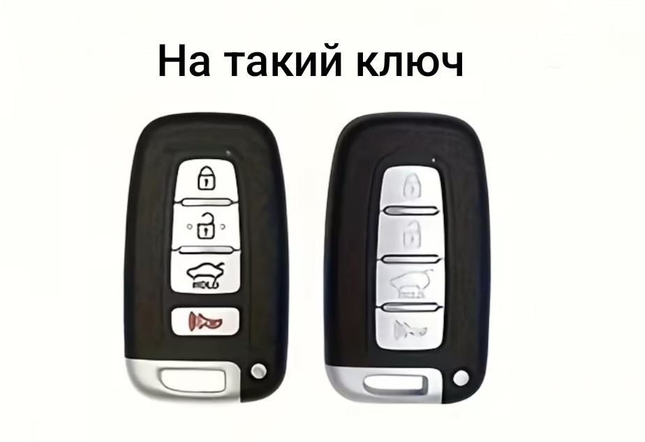 Захисний чохол для автомобільного ключа HYUNDAI Kia + брелок Смела - изображение 2