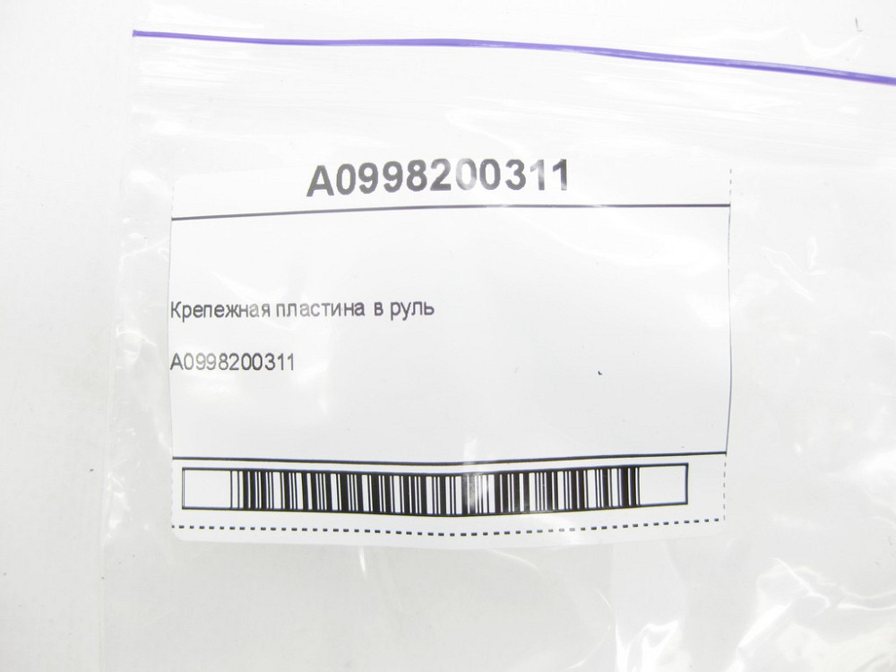 Mercedes-Benz  A0998200311 Кріпильна пластина в кермо E-class W213 E-class S213 CLS C218 CLS Shooting Brake X218 ML/GLE W166 GL/GLS X166 GLE Coupe C29 Одеса - фото 6