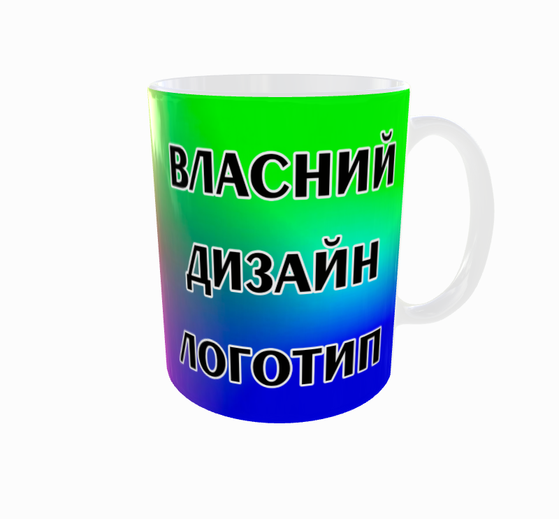 Кружка з Вашим Дизайном/Лого/Фото 330мл (02861) Київ - фото 1