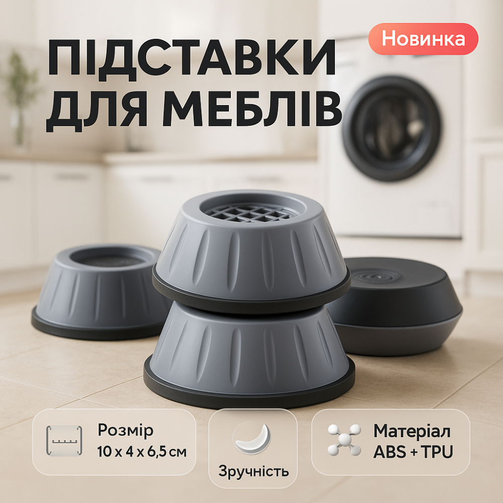 Амортизуючі силіконові ніжки для пральної машини 4шт, Гумові ніжки для пральної машини GE-52 Львів - фото 10