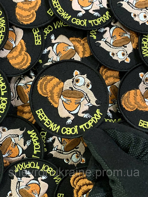 Шеврон бережи свої горіхи (Форма коло. На липучці) Розмір 8см Київ - фото 4