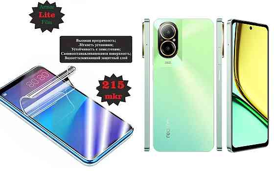 Поліуретанова плівка Realme C67 4G, Lite, товщина 0,215 мм Київ